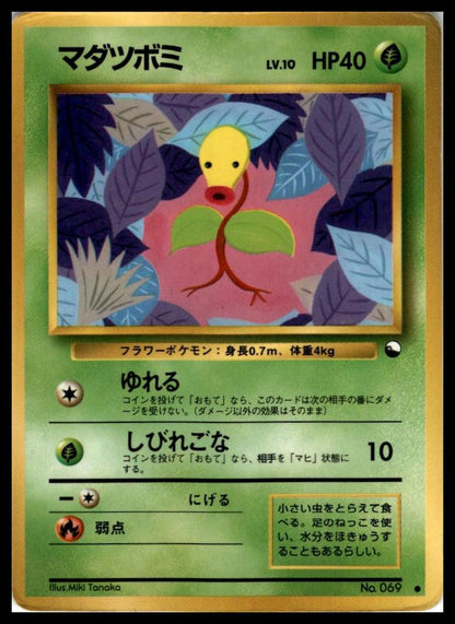 Bellsprout Glossy Vending Series Japanese Pokémon 000129
