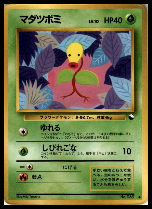 Bellsprout Glossy Vending Series Japanese Pokémon 000129