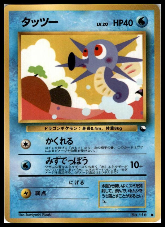 Horsea Glossy Vending Series Japanese Pokémon 000130