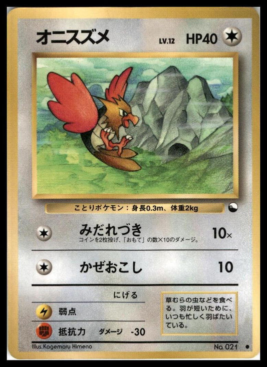 Spearow Glossy Vending Series Japanese Pokémon 000132
