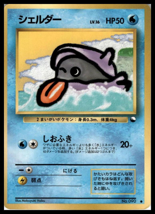 Shellder Glossy Vending Series Japanese Pokémon 000133