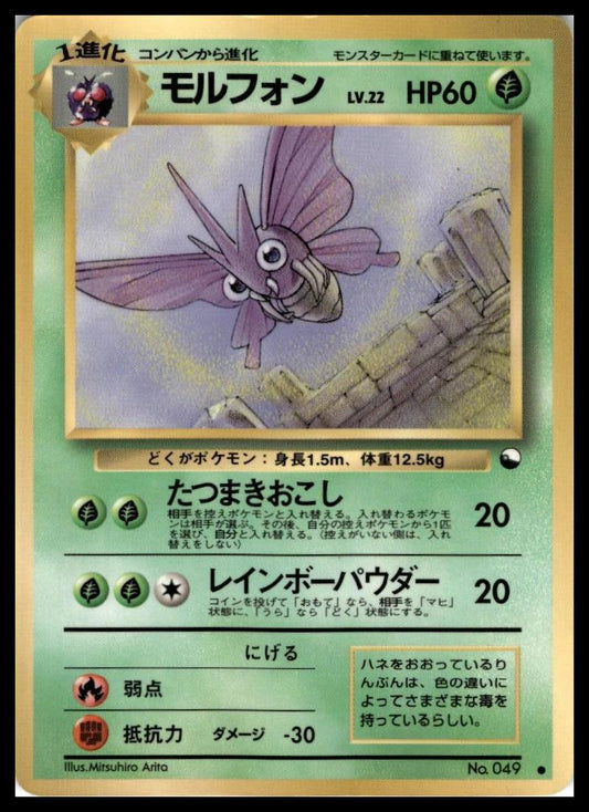 Venomoth Glossy Vending Series Japanese Pokémon 000134