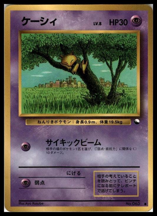 Abra Glossy Vending Series Japanese Pokémon 000135