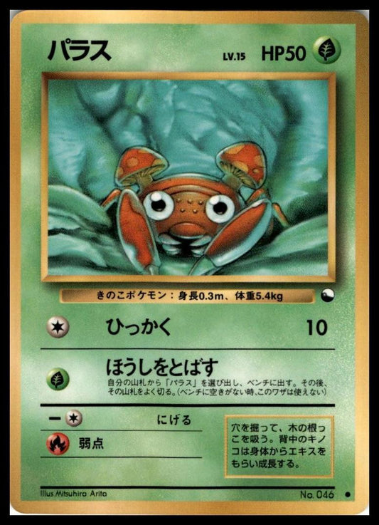 Paras Glossy Vending Series Japanese Pokémon 000138