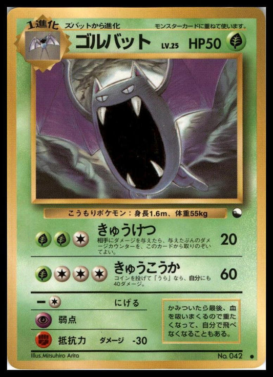 Golbat Glossy Vending Series Japanese Pokémon 000139