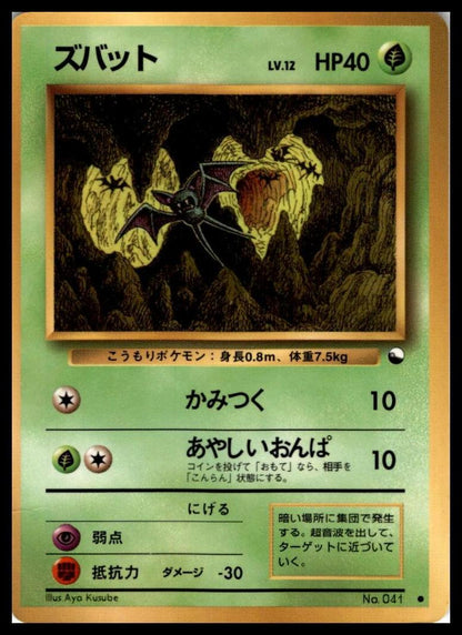 Zubat Glossy Vending Series Japanese Pokémon 000140
