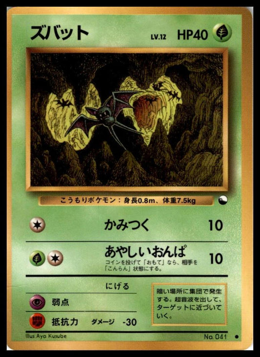 Zubat Glossy Vending Series Japanese Pokémon 000140