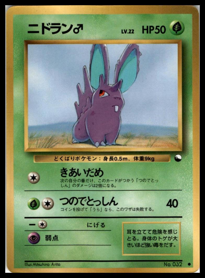 Nidoran Glossy Vending Series Japanese Pokémon 000141