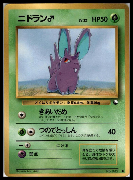 Nidoran Glossy Vending Series Japanese Pokémon 000141