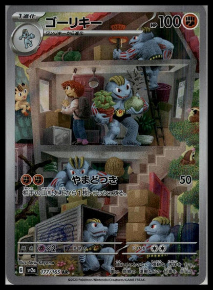 Machoke 177/165 SV2a Japanese Pokémon 000142