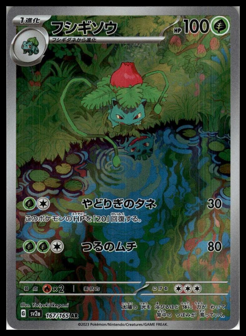 Ivysaur 167/165 SV2a Japanese Pokémon 000146
