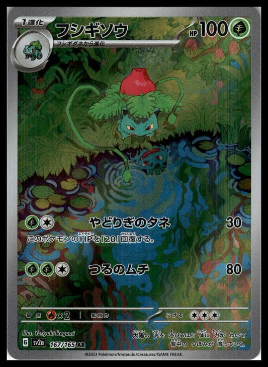 Ivysaur 167/165 SV2a Japanese Pokémon 000146