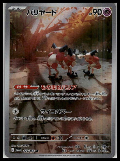 Mr. Mime 179/165 SV2a Japanese Pokémon 000147