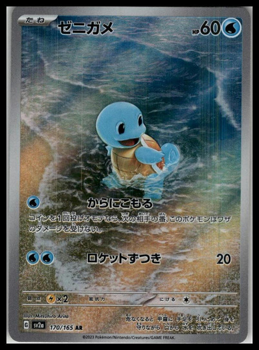 Squirtle 170/165 SV2a Japanese Pokémon 000148