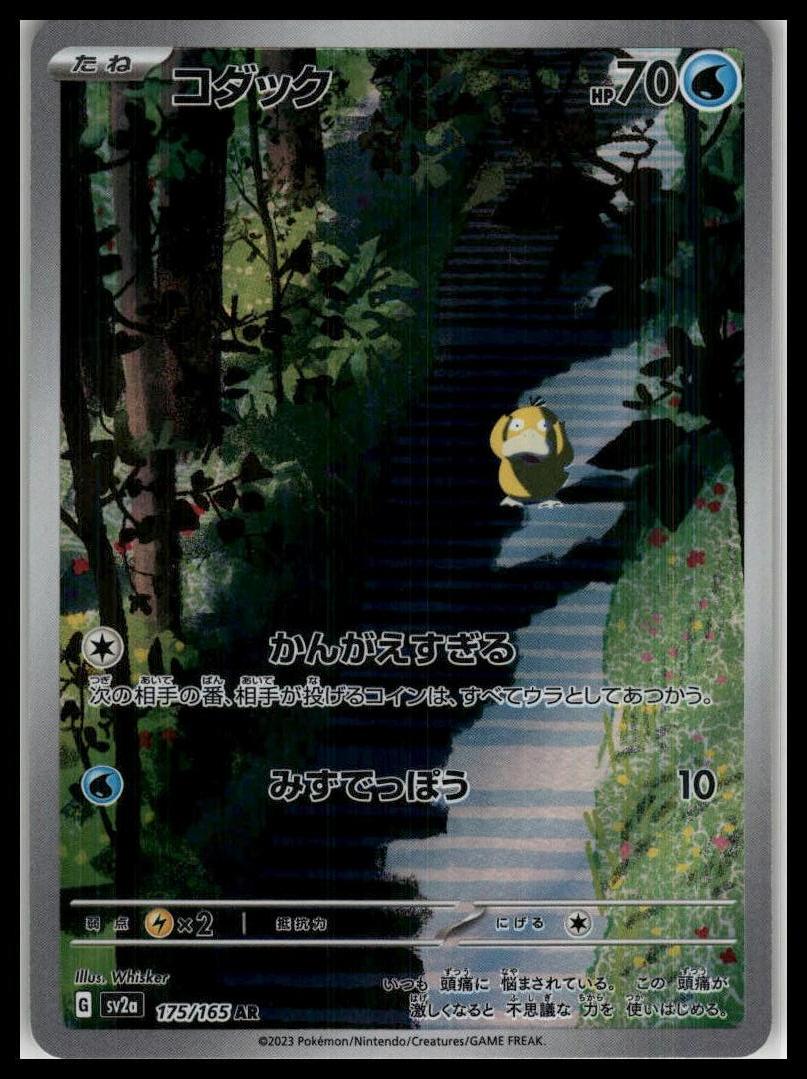 Psyduck 175/165 SV2a Japanese Pokémon 000152