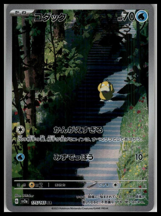 Psyduck 175/165 SV2a Japanese Pokémon 000152