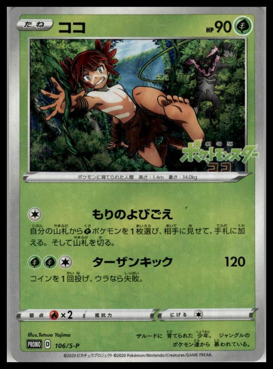 Koko Coco 106/S-P Promo Japanese Pokémon 000172