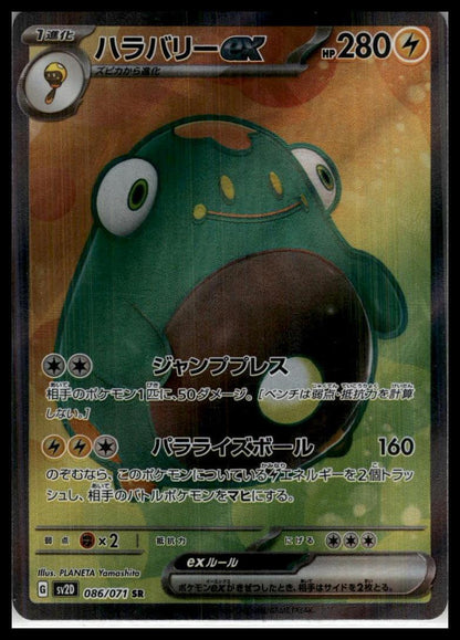 Bellibolt ex Ultra Rare 86/71 SV2D Japanese Pokemon 000185