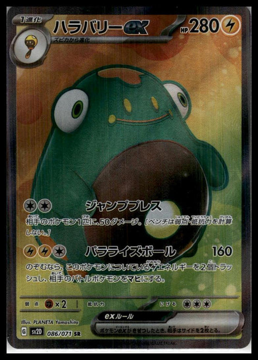 Bellibolt ex Ultra Rare 86/71 SV2D Japanese Pokemon 000185