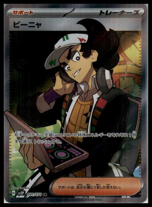 Giacomo Ultra Rare 91/71 SV2P Japanese Pokemon 000186