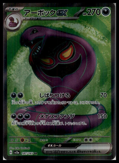 Arbok ex Ultra Rare 187/165 SV2 Japanese Pokemon 000187