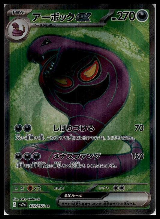 Arbok ex Ultra Rare 187/165 SV2 Japanese Pokemon 000187