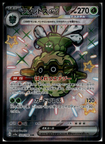Forretress ex Ultra Rare 320/190 SV4a Japanese Pokemon 000188