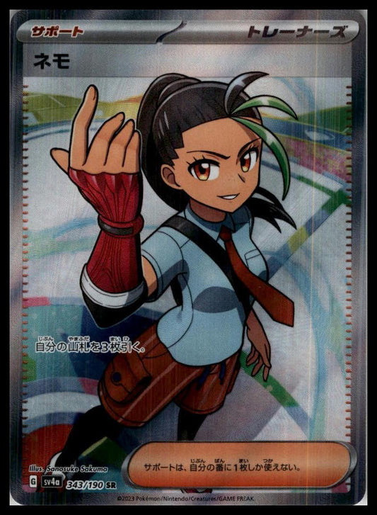 Nemona Ultra Rare 343/190 SV4a Japanese Pokemon 000191