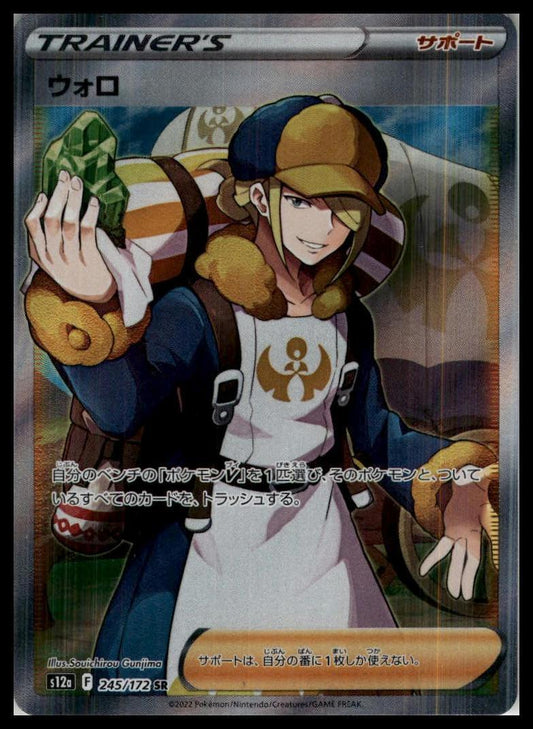 Volo (Full Art) Ultra Rare 245/172 S12a Japanese Pokemon 000193