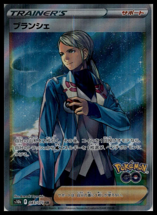 Blanche SR 83/71 S10b Japanese Pokemon 000197
