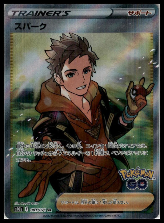 Spark SR 81/71 S10b Japanese Pokemon 000198